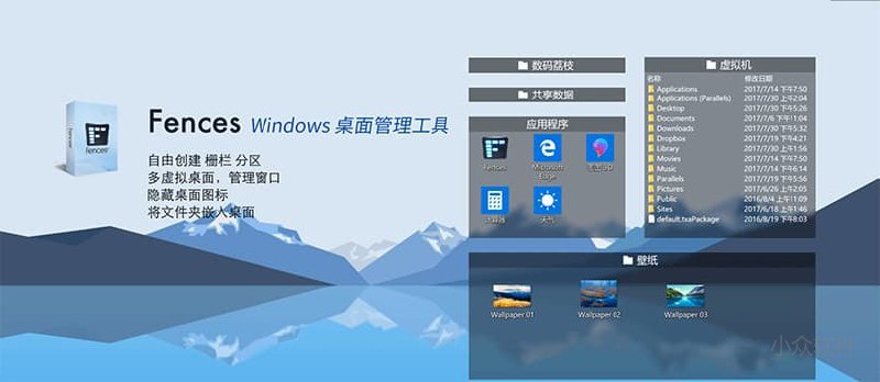 Fences - 颇具情怀的「桌面图标分区」工具[Win] - 小众软件