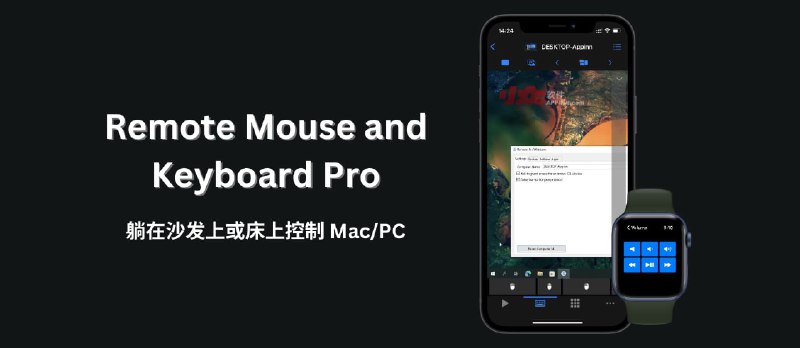 Remote Mouse and Keyboard Pro 限免：躺在沙发上或床上控制 Mac/PC[iPhone/iPad/Apple&nbsp;Watch] - 小众软件