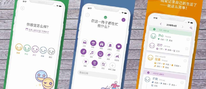 日记都不需要打字了？Daylio 可以不用输入任何文字来记日记 - 小众软件