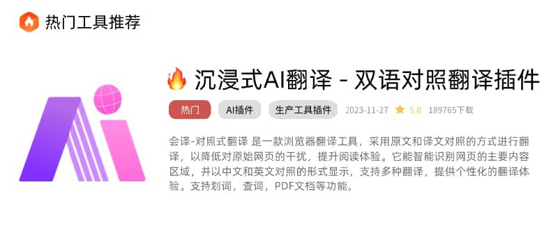 会译 - 免费好用的"双语对照"网页翻译工具 - 小众软件