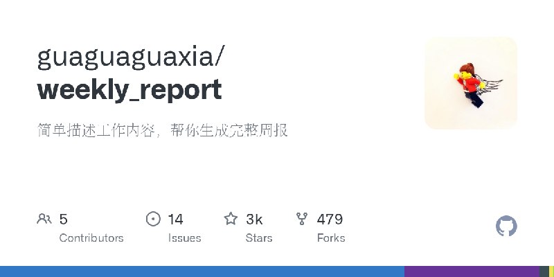GitHub - guaguaguaxia/weekly_report: 简单描述工作内容，帮你生成完整周报