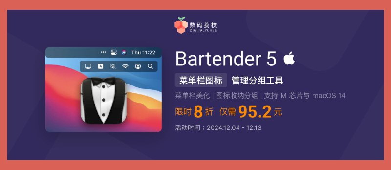 双12 特惠!Bartender 5 限时 8 折,最好的 macOS 菜单栏图标隐藏工具 - 小众软件