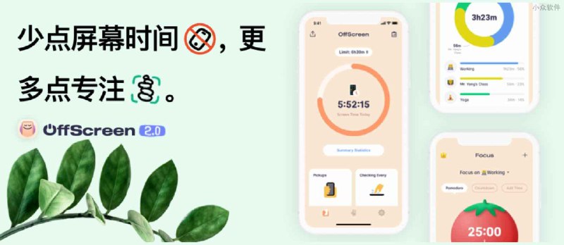 OffScreen 少玩手机，多点专注[iPhone/iPad] - 小众软件