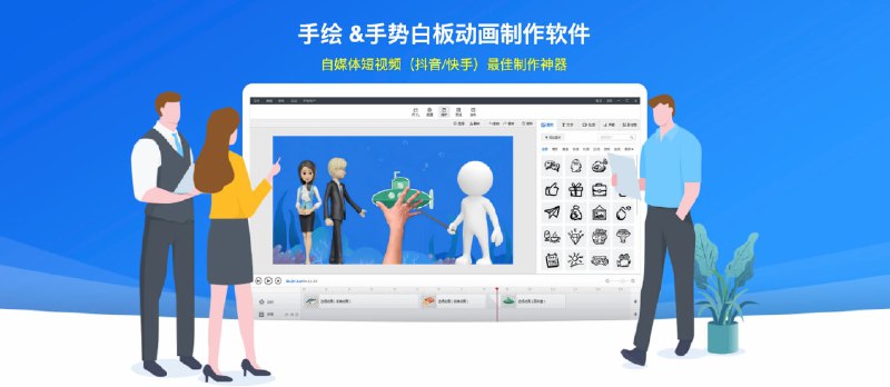 万彩手影大师 – 自媒体(抖音,快手等)动画视频制作软件，送1000个特别版 - 小众软件