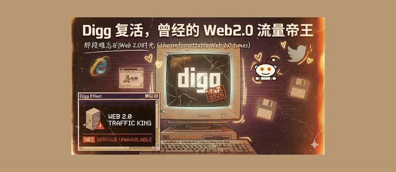 Digg 复活：时隔多年，Web 2.0 时代的流量王者，正式公测 - 小众软件