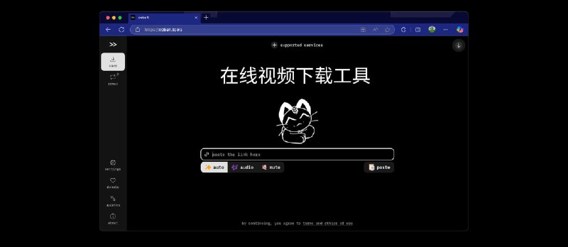 cobalt - 开源、无广告，在线视频下载工具，支持 B 站、小红书、Tiktok、VK、YouTube 等 20+ 在线视频网站[Web] - 小众软件