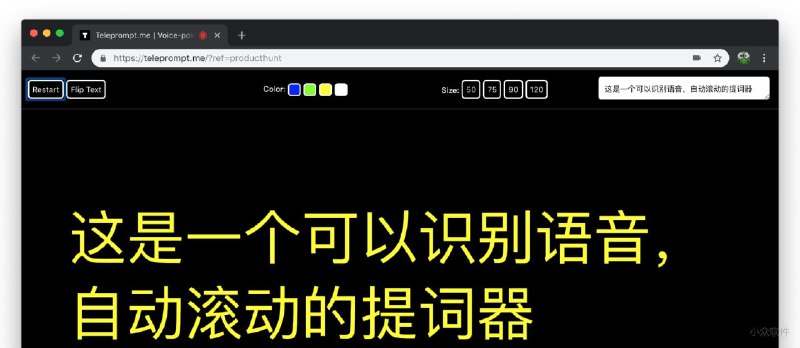 Teleprompt - 基于语音识别的自动提词器 [Chrome] - 小众软件