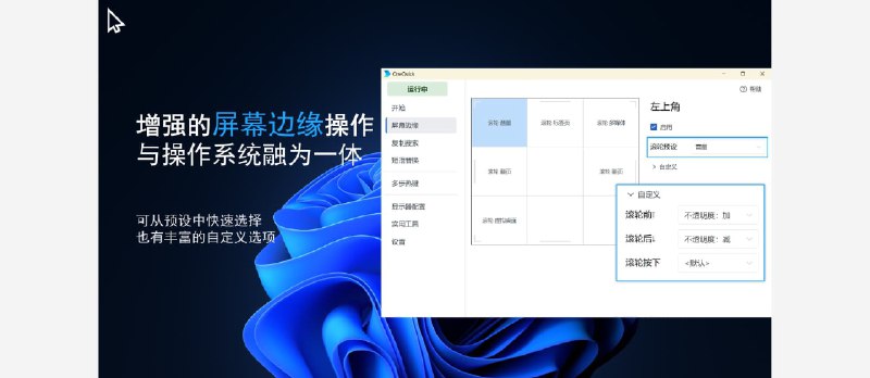 OneQuick 10 - 让你的屏幕边缘秒变"魔法棒"｜Windows 快捷操作工具 - 小众软件