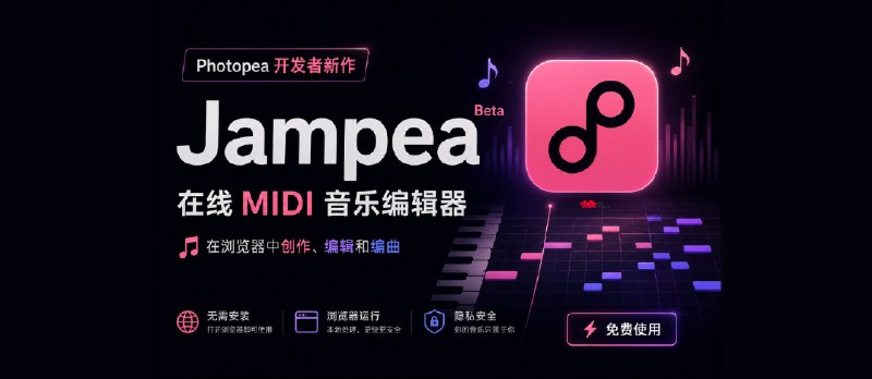 Photopea 作者新作：Jampea，在浏览器中编辑 MIDI 音乐 - 小众软件