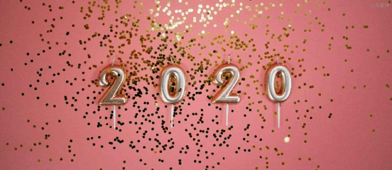 2020 庚子鼠年春节快乐 - 小众软件