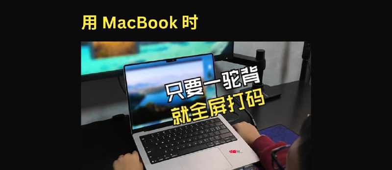 Posturr - 用 MacBook 只要一驼背就全屏“打码” - 小众软件
