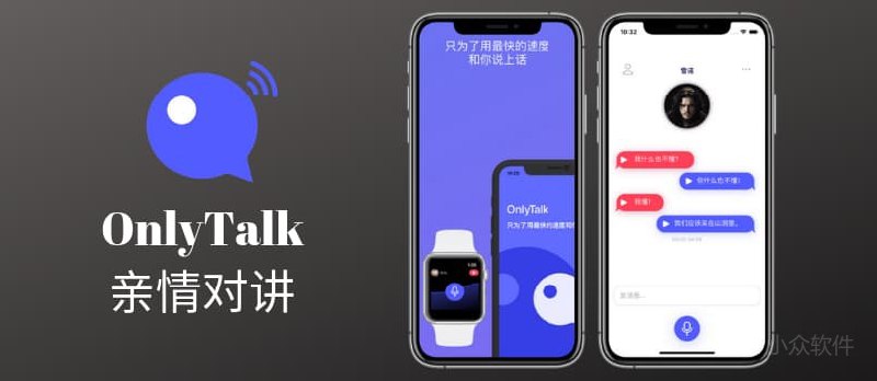 OnlyTalk - 锁屏都能直接播语音？这个聊天应用有点厉害[iPhone/Apple Watch] - 小众软件