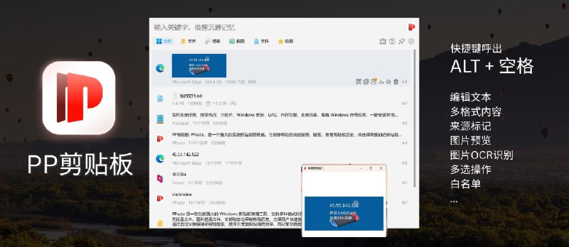 PP剪贴板 - 专业好用的 Windows 剪切板，吊打系统自带！ - 小众软件