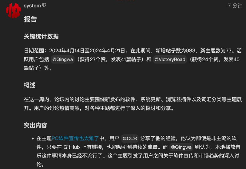 论坛自动报告：日期范围：2024年4月14日至2024年4月21日