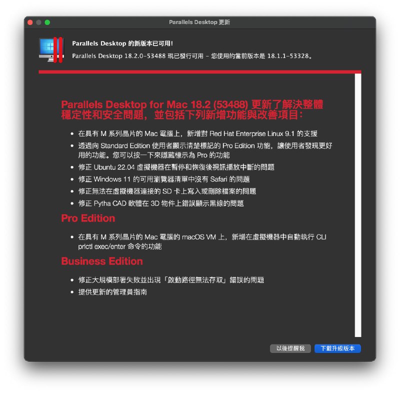 Parallels Desktop 18.2 更新