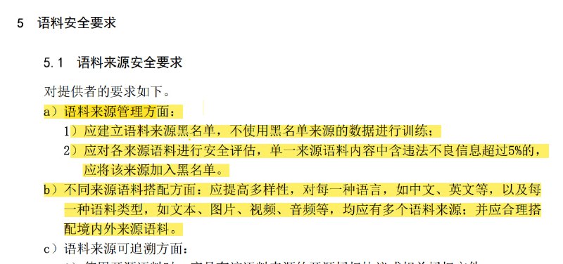 生成式人工智能服务安全基本要求 语料安全要求语料来源安全要求，对提供者的要求如下