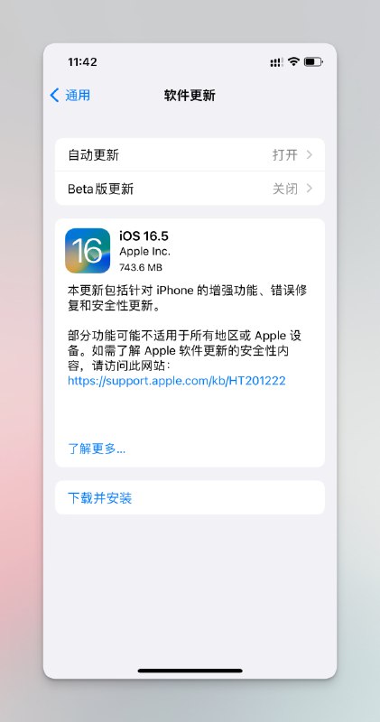 iOS 16.5 发布本更新包括以下增强功能和错误修复： • 锁屏上的全新“彩虹庆典”墙纸用以致敬 LGBTQ+ 群体和文化 • 修复了“聚焦”可能无响应的问题 • 解决了 CarPlay 车载中的“播客”可能不会载入内容的问题 • 修复了“屏幕使用时间”设置可能还原或不会在所有设备间同步的问题某些功能并非在所有地区都可用，也并非在所有 Apple 设备上都可用