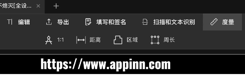 PDF Expert 新增度量功能，可以对 PDF 中的图纸进行测量