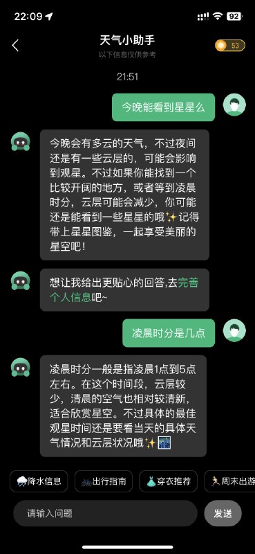 彩云天气的智能小助手