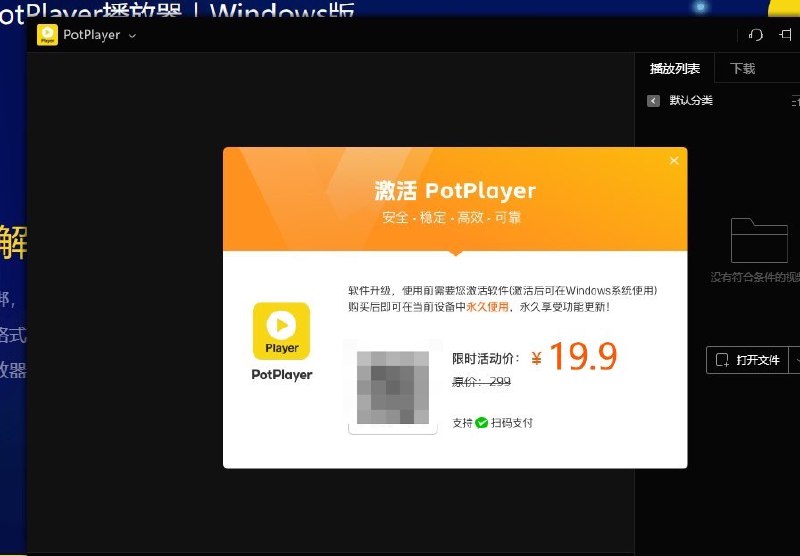 PotPlayer 和 VS Code 都能收费🙈PotPlayer 和 VS Code 都能收费🙈