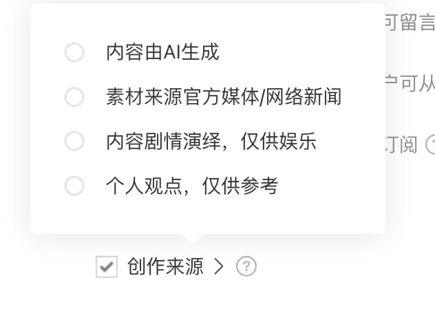 微信公众号开始提供「创作来源」选项，可选：内容由AI生成素材来源官方媒体/网络新闻内容剧情演绎，仅供娱乐个人观点，仅供参考微信公众号开始提供「创作来源」选项，可选：内容由AI生成素材来源官方媒体/网络新闻内容剧情演绎，仅供娱乐个人观点，仅供参考