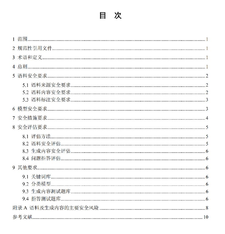 生成式人工智能服务安全基本要求 语料安全要求语料来源安全要求，对提供者的要求如下