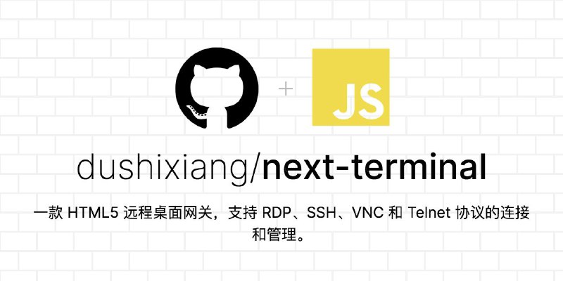 #GitHub情报 #SSH☁️ Next Terminal：小巧易用的 HTML5 远程桌面网关GitHub | Demo👉 Features：- 支持 RDP、SSH、VNC 和 Telnet 协议的连接和管理- 支持授权凭证管理- 批量执行命令- 在线会话管理（监控、强制断开）- 离线会话管理（查看录屏）- 双因素认证- 资产标签/授权- 用户分组部署详见 readme，提供了直接部署和 Docker 部署两种方式