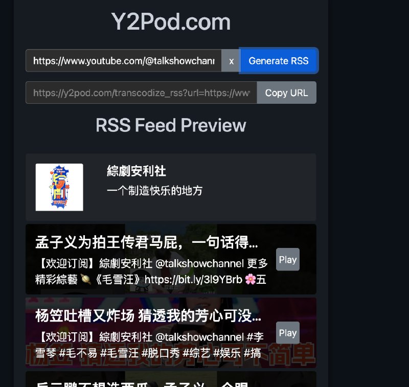 y2pod.com一个将 YouTube、Twitch 频道或者播放列表转换成 RSS 播客链接的服务