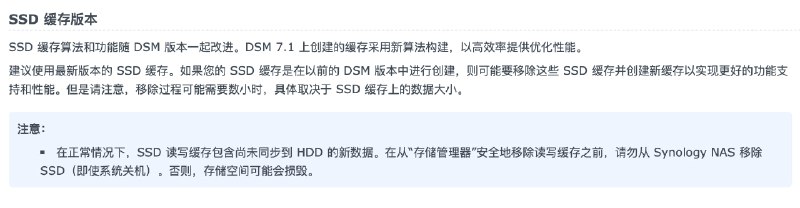 针对群晖种的 SSD 缓存，还有这种说法...从 DSM 6.x 升级到 7.1 之后，需要重建针对群晖种的 SSD 缓存，还有这种说法...从 DSM 6.x 升级到 7.1 之后，需要重建