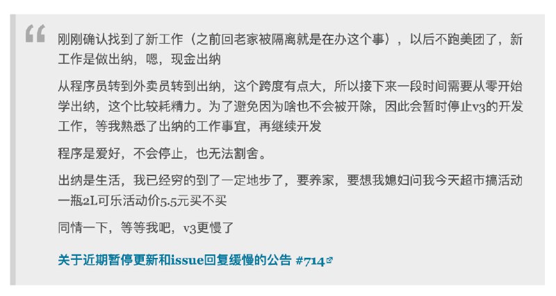 还是想放一下小白羊原开发者的最后一条公告刚刚确认找到了新工作（之前回老家被隔离就是在办这个事），以后不跑美团了，新工作是做出纳，嗯，现金出纳从程序员转到外卖员转到出纳，这个跨度有点大，所以接下来一段时间需要从零开始学出纳，这个比较耗精力