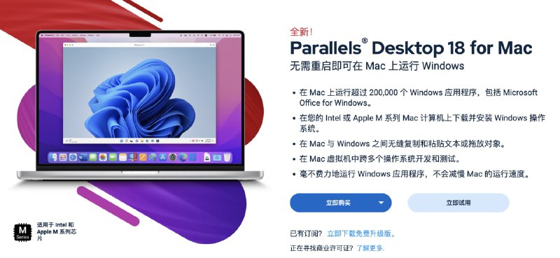 针对 M1 和 M2 芯片优化的   Parallels Desktop 18 刚刚发布！针对 M1 和 M2 芯片优化的   Parallels Desktop 18 刚刚发布！