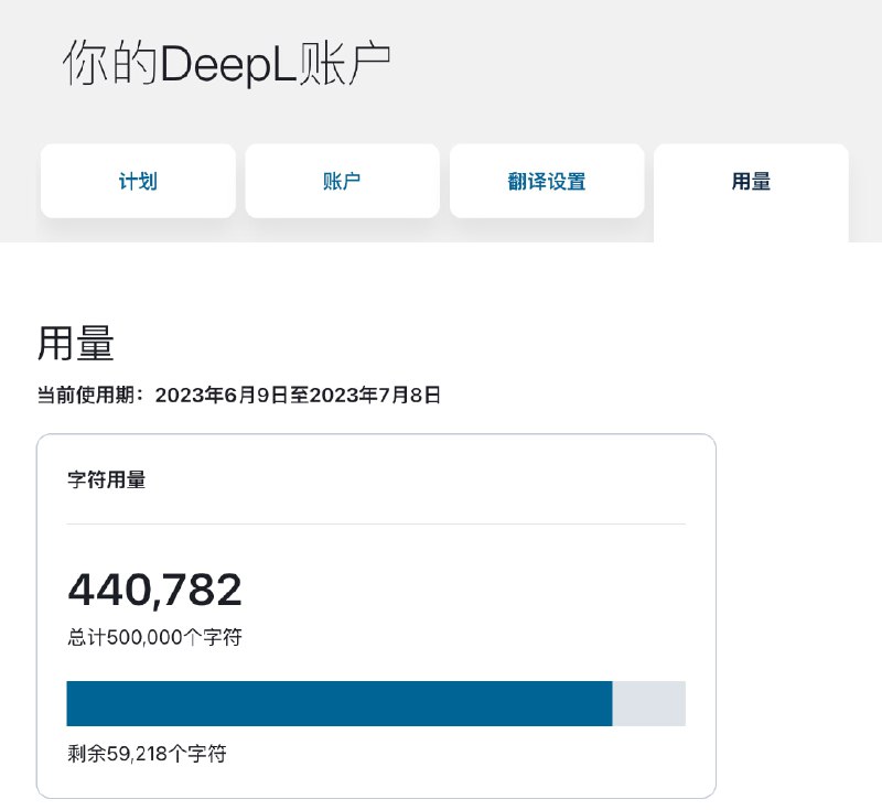 DeepL API 居然不够用....