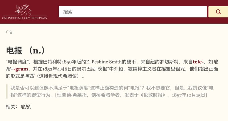 https://www.etymonline.com/一个查询单词来源的网站，界面经过了 Edge 机器翻译