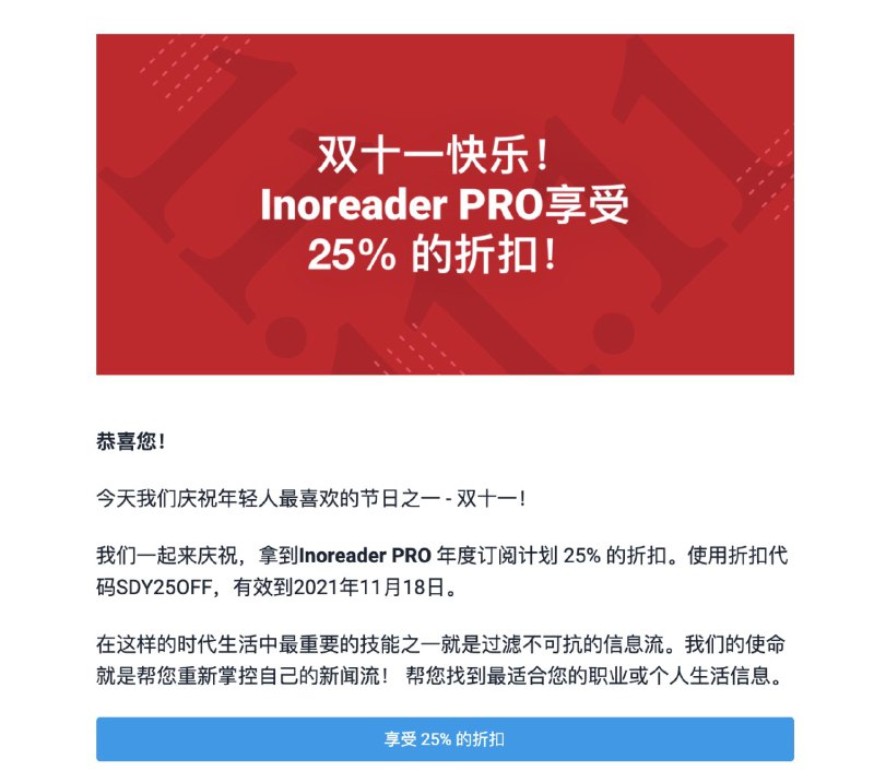 收到 Inoreader 的 75 折优惠邮件，可以的可以的