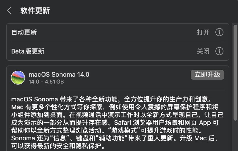 macOS Sonoma 14.0 已经可以更新，但你可能会优先出来 13.6 🙈下载完成之后，14.0 就弹出来了macOS Sonoma 14.0 已经可以更新，但你可能会优先出来 13.6 🙈下载完成之后，14.0 就弹出来了