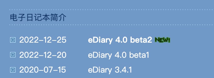 eDiary 4.0 beta2http://www.haoxg.net/新版(4.0 beta2)有哪些改进？* 修正：修正了标签面板折叠后弹错的问题