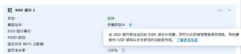 针对群晖种的 SSD 缓存，还有这种说法...从 DSM 6.x 升级到 7.1 之后，需要重建针对群晖种的 SSD 缓存，还有这种说法...从 DSM 6.x 升级到 7.1 之后，需要重建