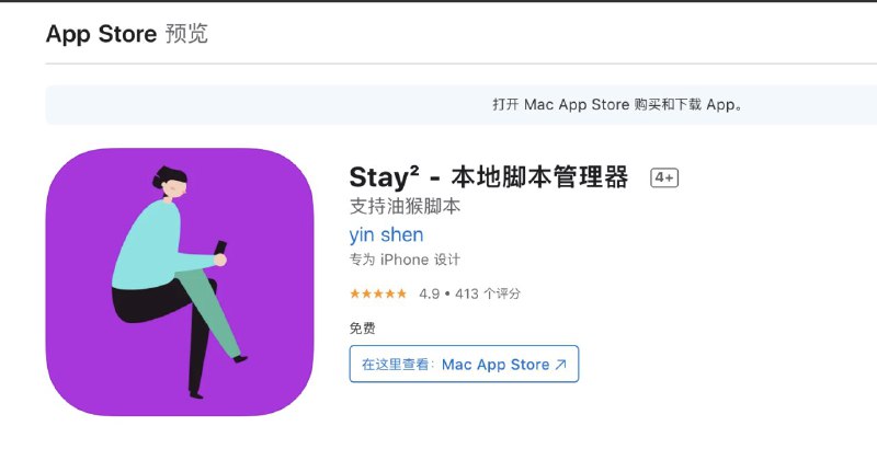 好友发来了一个 App：Stay² - 本地脚本管理器，据说是可以让 iPhone 上的 Safari 支持油猴脚本，测试了几个自带脚本，都没有成功，然后看了眼评论，真是...有没有用过的同学来说说这玩意到底有用没？好友发来了一个 App：Stay² - 本地脚本管理器，据说是可以让 iPhone 上的 Safari 支持油猴脚本，测试了几个自带脚本，都没有成功，然后看了眼评论，真是...有没有用过的同学来说说这玩意到底有用没？