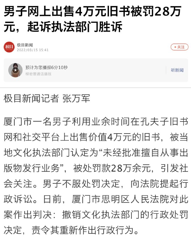 杨先生提供的判决书显示，法院认为，杨先生销售的旧书中属于合法出版物的，符合零星小额交易活动的情形，无需取得出版物经营许可证；属于违禁出版物的，应按照《出版管理条例》相关规定进行处罚