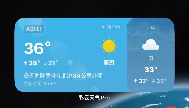 彩云天气可以看两个地方的天气