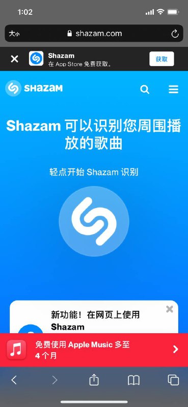 shazam赠送 4个月苹果 Apple Music 订阅会员，新用户4个月/老用户3个月领取地址