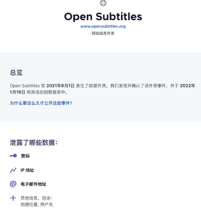 Open Subtitles 在去年8月份泄漏了密码、IP地址、电子邮件、地理位置、用户名 