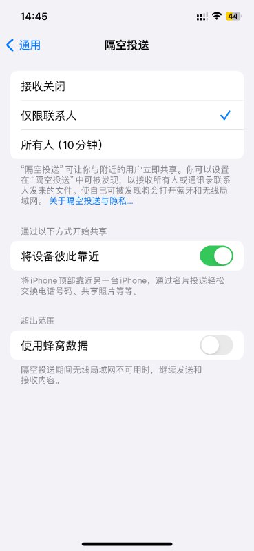 iOS 17.1 Beta 新增可以使用蜂窝数据的隔空投送功能