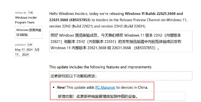 Win11的 KB5037853 预览更新，会给位于中国的设备添加微软电脑管家，按照微软时间表，这个预览更新没出意外的话，也会在 6 月累积更新中批量推送到win11正式版