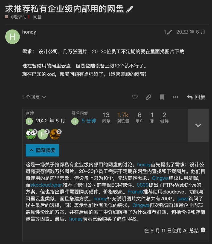 😂 这是一场关于推荐企业用网盘的讨论