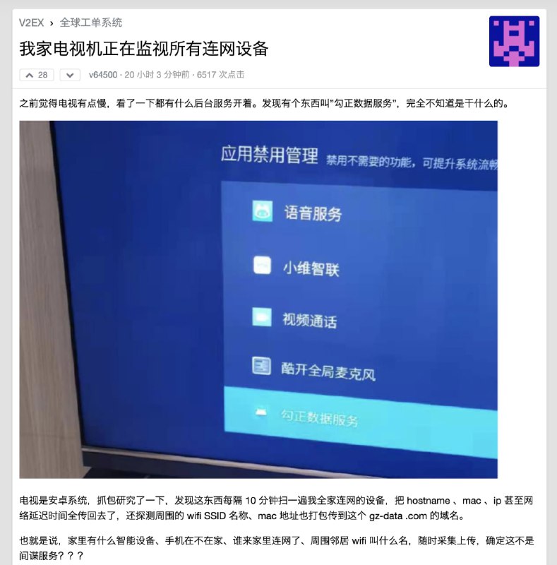 有用户发帖称某智能电视机