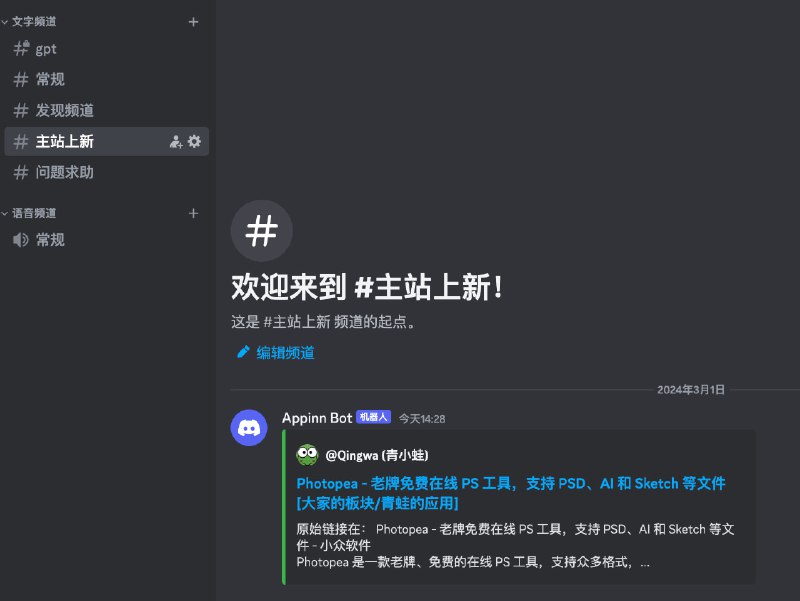 小众软件的 discord 服务器上新三个自动化频道，欢迎来玩：