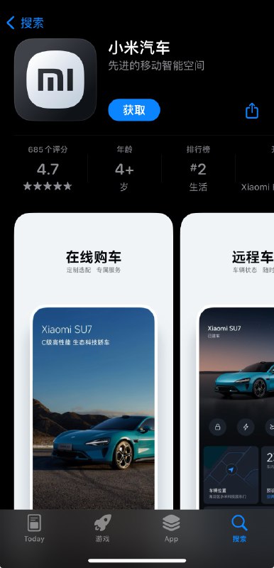 小米汽车.app 已在 App Store 上架