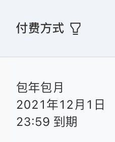 可能...又出现了偏差，我一直以为旧服务器是11月11日到期，想不到是12月...