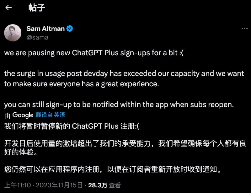 OpenAI 的 CEO Sam Altman 一个小时前确认 ChatGPT 暂停新 ChatGPT Plus 注册